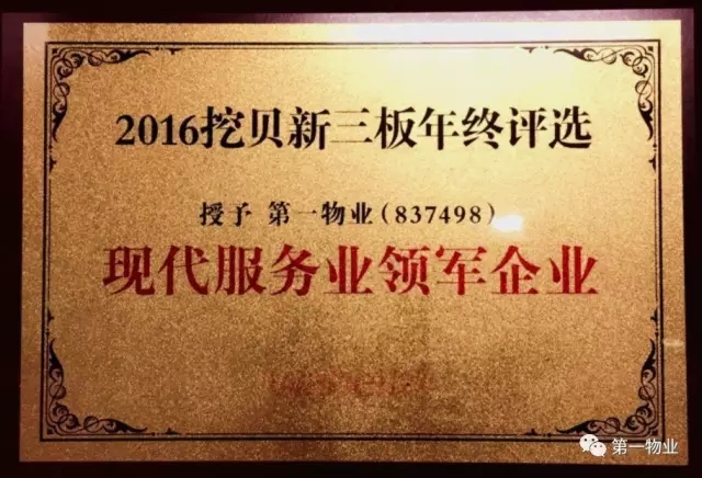 向阳而生：绿色科技物业荣获现代服务业领军企业称号