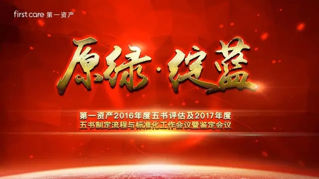 总结2016,规划2017,我与资产在新年有个约定！