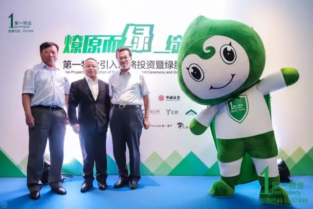 张鹏董事长阐释第一物业的“物·业”之道