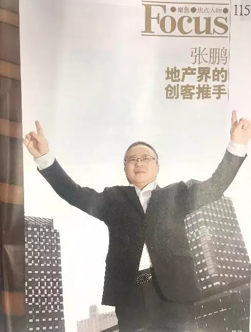 《中外管理》焦点人物：地产界的创客推手