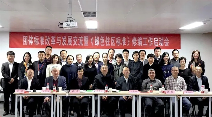 当代置业受邀参编《绿色住区标准》
