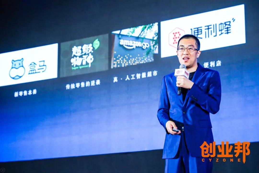 2018创新中国春季峰会| 看第一资产如何破局新零售？