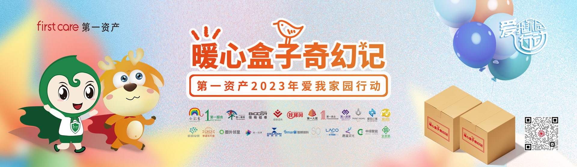 公益活动