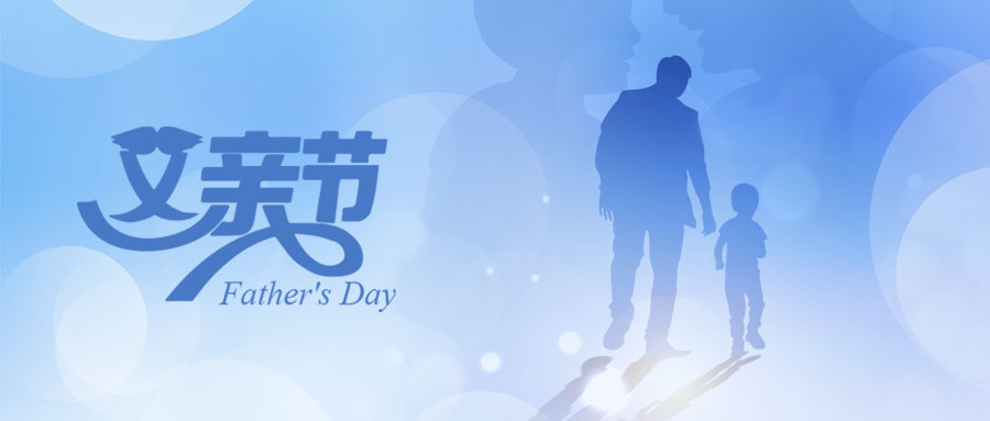 父亲节 | 在时光里慢慢读懂他（福利版）