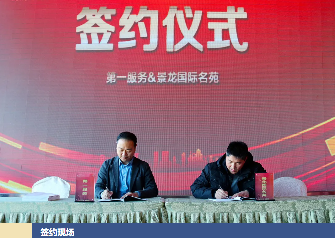 hk)与景龙国际名苑签约!